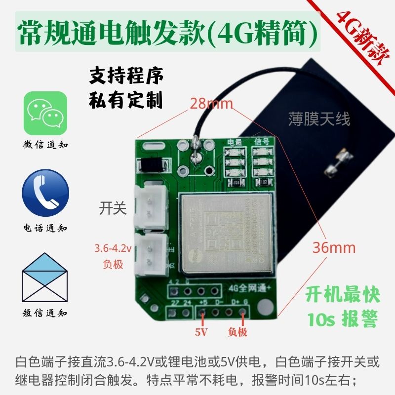 4G常規(guī)通電觸發(fā)
