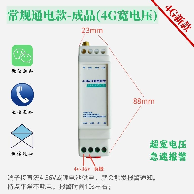 4G通電觸發(fā)寬電壓-成品