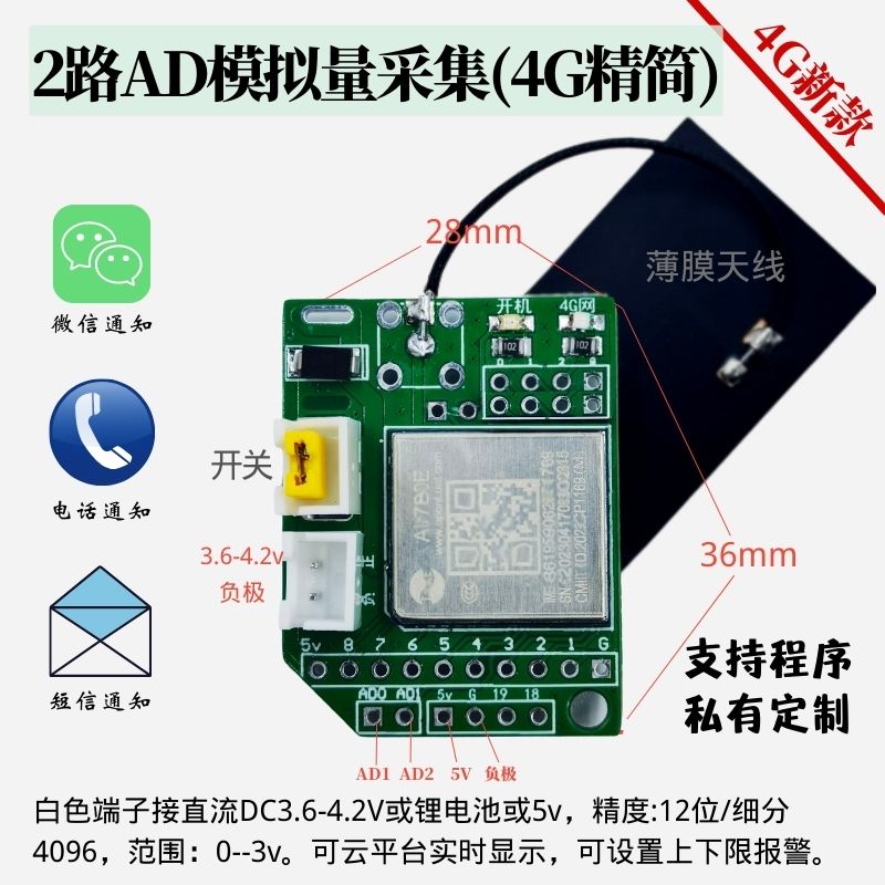 4G-2路模擬量采集