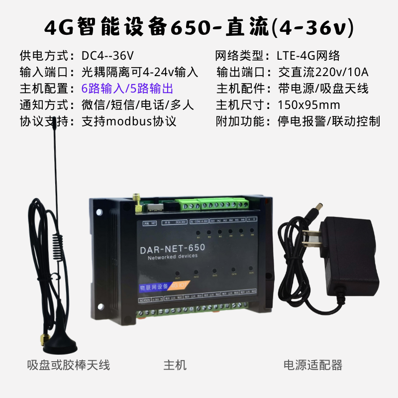 0006-工業(yè)級6輸入+5控制+采集650